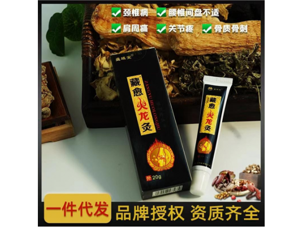 藏愈火龍灸