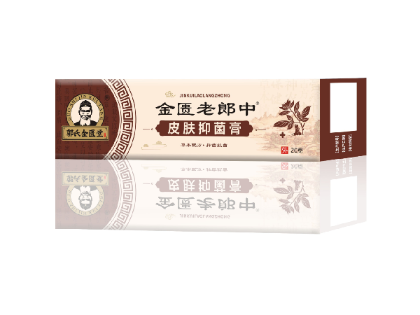 金匱老郎中 皮膚抑菌膏