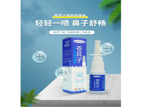 金貴本草堂蒼耳子鼻舒保健液