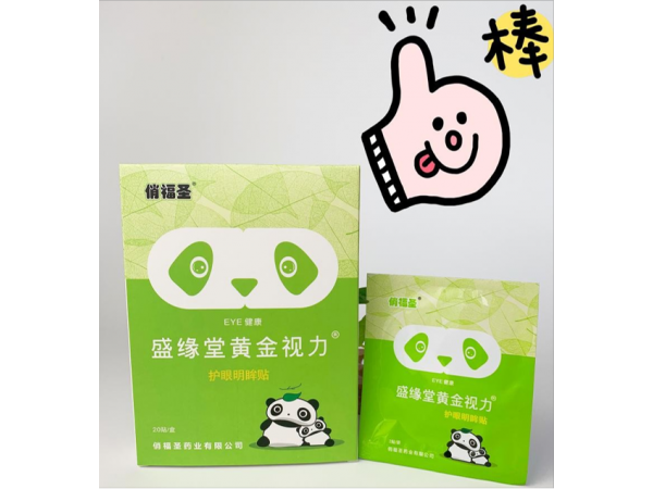 俏福圣 黃金視力 醫(yī)用冷敷眼貼