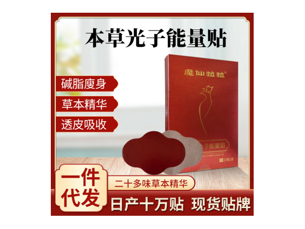 本草光子能量貼