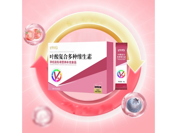 葉酸復合多種維生素 特膳oem山東慶葆堂