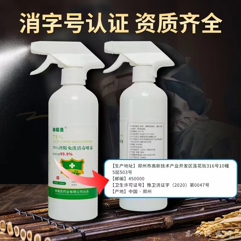75%酒精消毒噴霧500ml/瓶