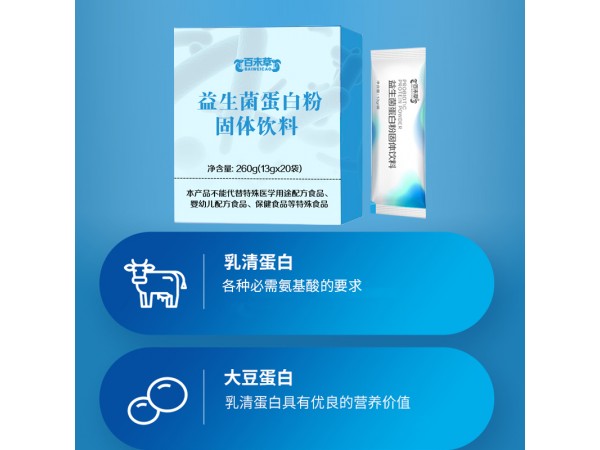 益生菌蛋白粉固體飲料oem山東慶葆堂