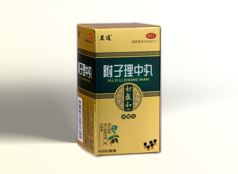 附子理中丸