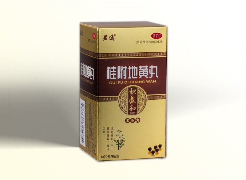 桂附地黃丸