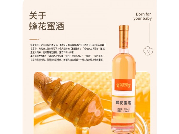蜂花蜜酒oem招代理 山東慶葆堂