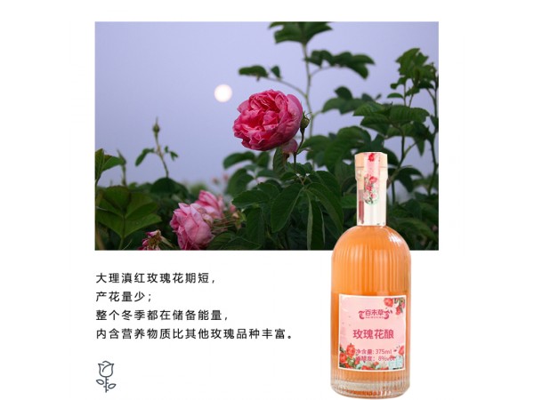 玫瑰花釀oem山東慶葆堂