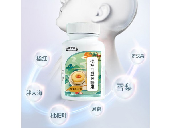 枇杷油凝膠糖果oem山東慶葆堂