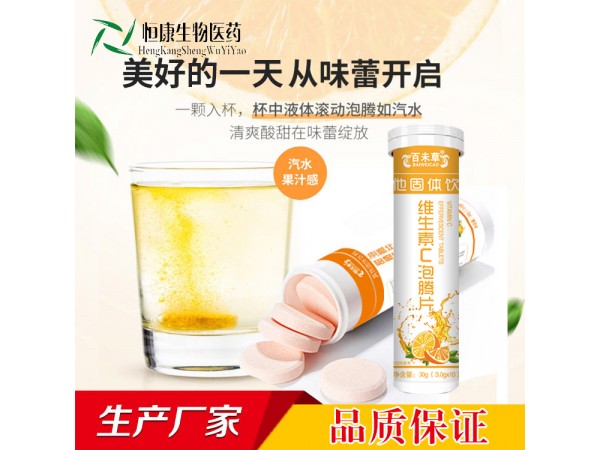 維生素C泡騰片oem山東慶葆堂