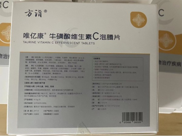 唯億康牛磺酸維生素C泡騰片