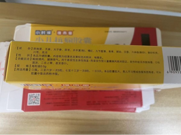 小兒抗癇膠囊