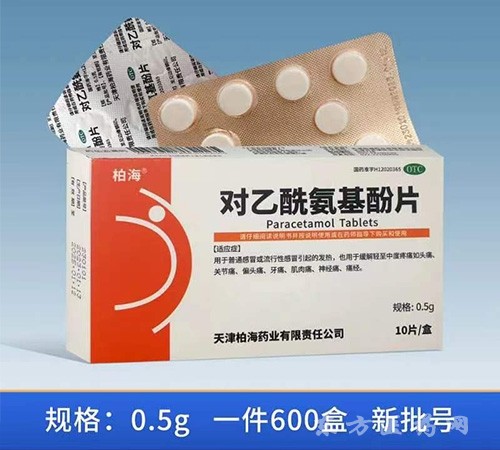 對乙酰氨基酚片
