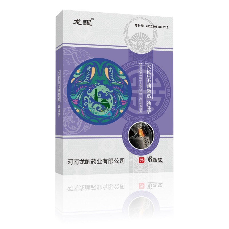 頸椎型穴位壓力刺激貼（貼牌定制OEM）