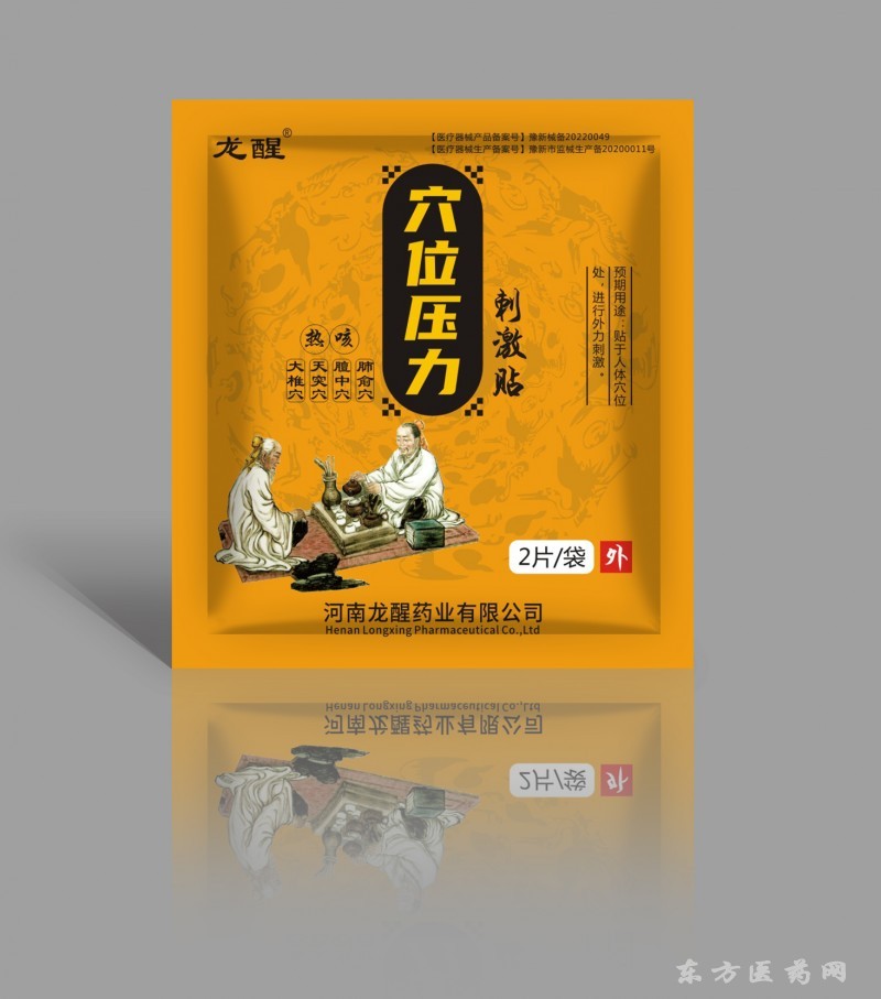 熱咳貼中醫(yī)辨證穴位壓力刺激貼（全國中標(biāo)）