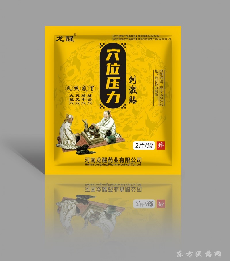 風(fēng)熱感冒貼穴位壓力刺激貼廠家