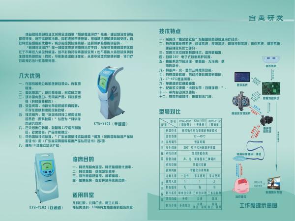 數(shù)碼局部恒溫儀