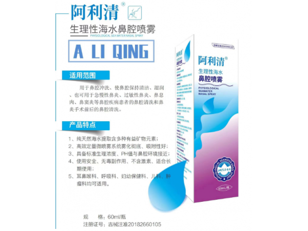 阿利清生理性海水鼻腔噴霧