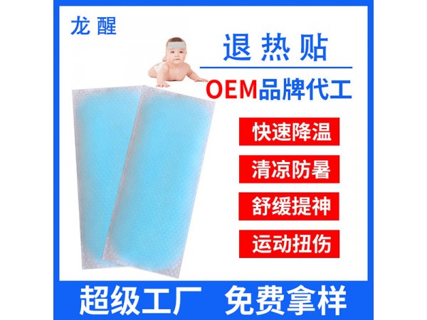 醫(yī)用退熱貼OEM貼牌 來樣定制 來料加工