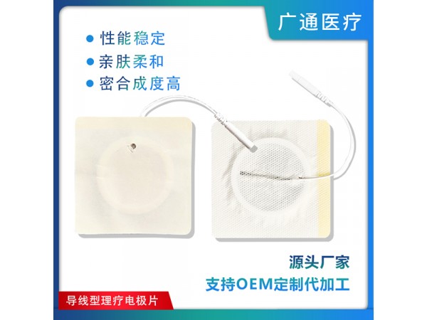 ODM理療電極片導(dǎo)線電極片無(wú)紡布電極片源頭工廠