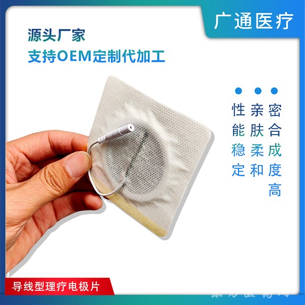 一類器械中醫(yī)透藥電極片無紡布電極片廠家代加工定制導(dǎo)線電極片
