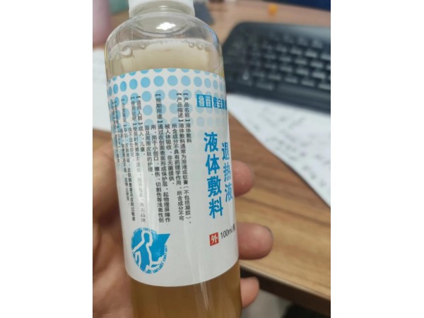 退熱液