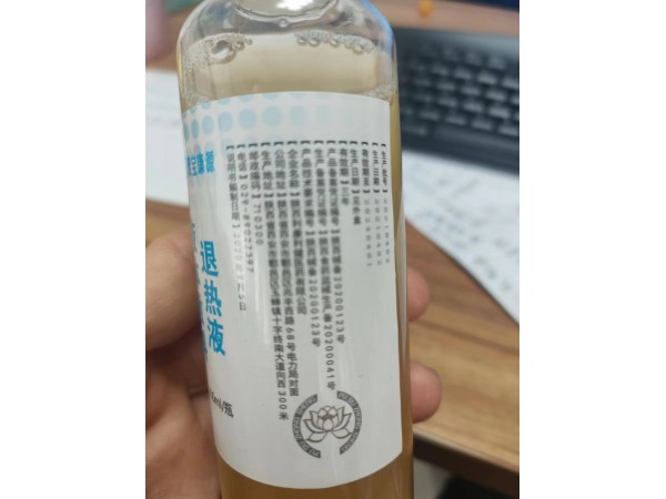 退熱液