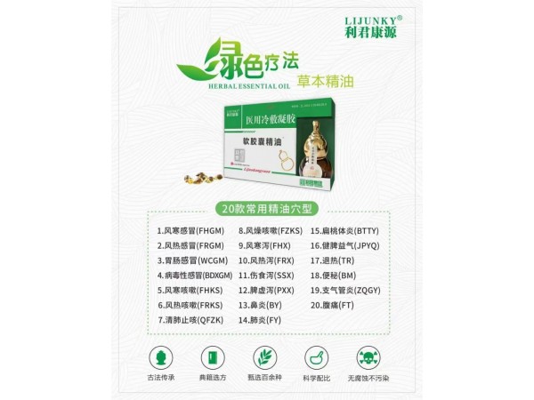 軟膠囊精油?醫(yī)用冷敷凝膠（廠家直招）