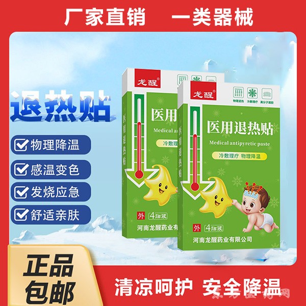 物理降溫 醫(yī)用退熱貼 退燒凝膠 冰涼貼 成人大人發(fā)燒冷敷物理降溫