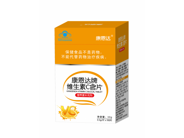 康恩達牌維生素C含片