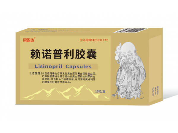 賴諾普利膠囊