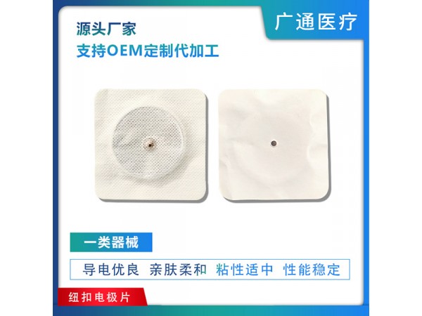 一類(lèi)器械 暗扣式電極片 廠家直銷(xiāo) 專(zhuān)業(yè)定制 廠家加工生產(chǎn) 資質(zhì)齊全