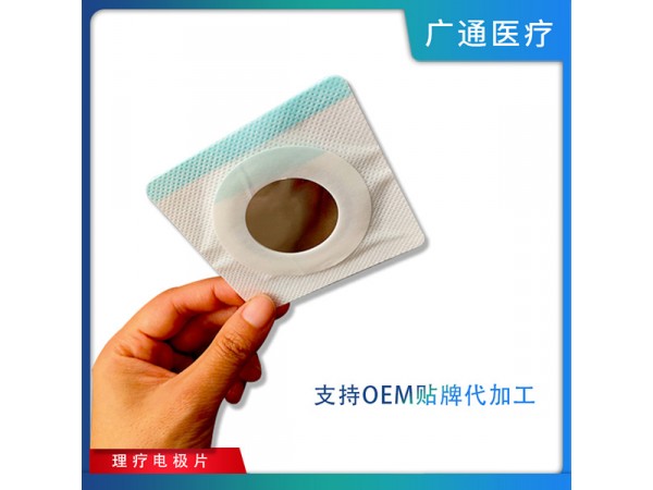 醫(yī)用電極片 超聲用理療電極片 源頭廠家 代加工 支持OEM/ODM無紡布電極片。