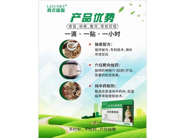 利君康源軟膠囊滴劑（板裝）