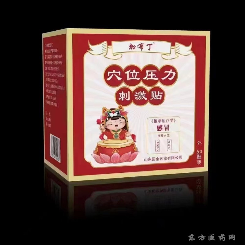 穴位壓力刺激貼（感冒）