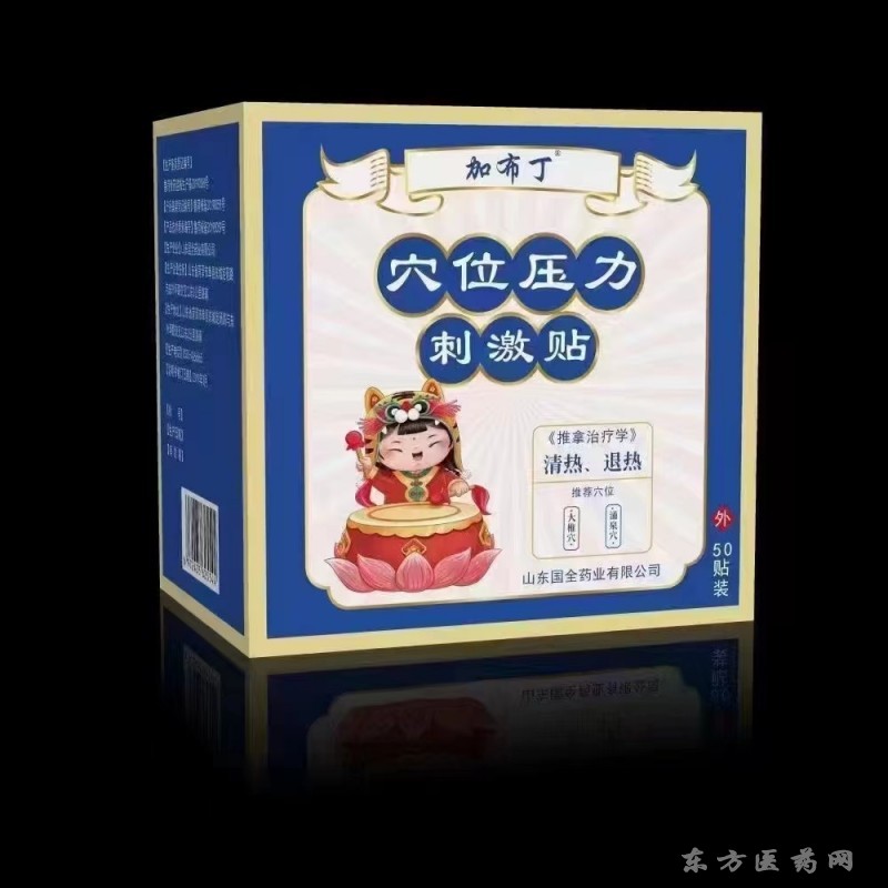 穴位壓力刺激貼（退熱）