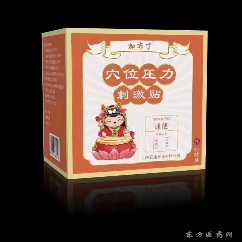 穴位壓力刺激貼（通便）