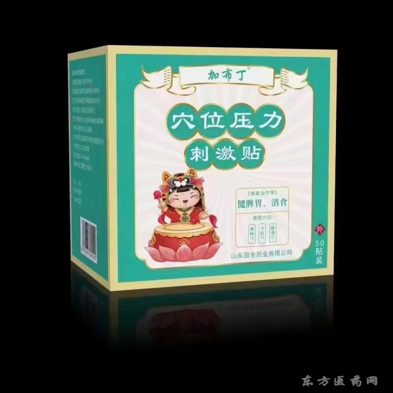 穴位壓力刺激貼（健脾消積）