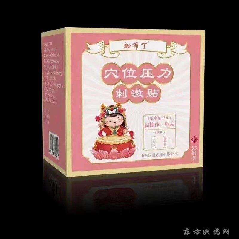 穴位壓力刺激貼（咽扁）