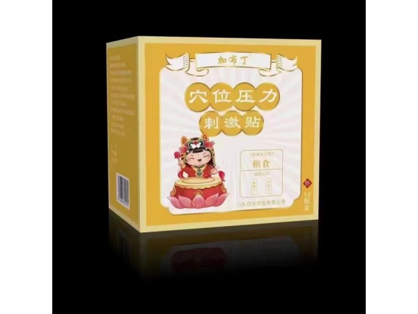 穴位壓力刺激貼（積食）