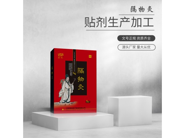 隔物灸 熱灸貼