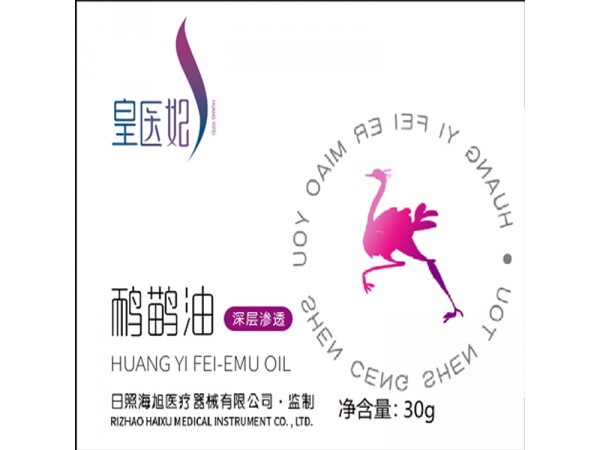 鴯鹋油 鴕鳥油 沙棘能量油 推拿理療萬能油
