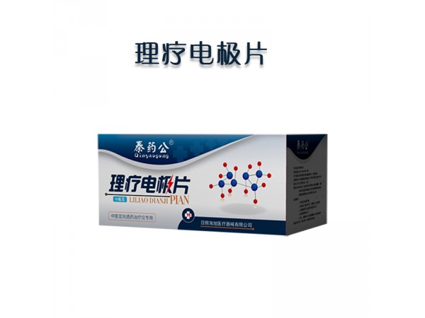 理療電極片2.0接口 按摩胸貼批發(fā)代工