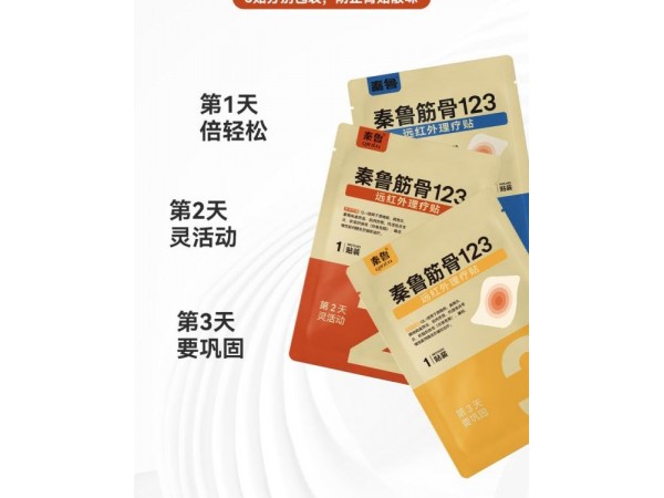 秦魯筋骨123遠(yuǎn)紅外理療貼 磁療理療貼