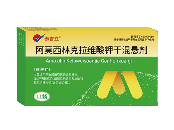 阿莫西林克拉維酸鉀干混懸劑