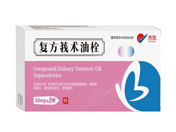 復(fù)方莪朮油栓