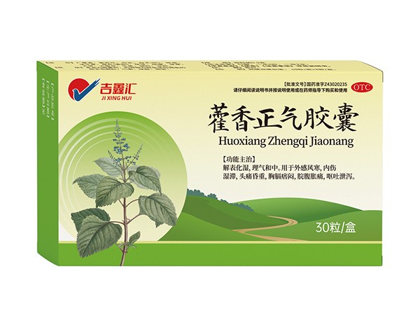 藿香正氣膠囊