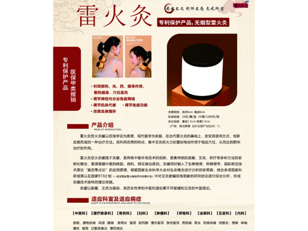 雷火灸