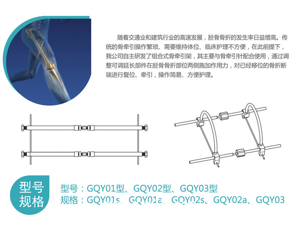 組合式骨引架 骨牽引器（骨科耗材，創(chuàng)傷科耗材）