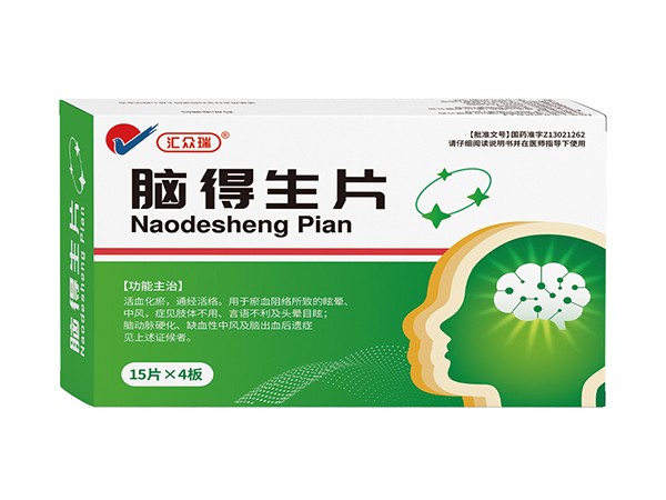 腦得生片